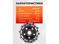 Алмазная чашка 125мм бетон двурядная GEPARD GP0808-125