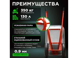 Тачка строительная ECO WB351-2 (130л, 350кг, 2 пневмоколеса 4.00-8) (130л, 350кг, 2 пневмоколеса 4.00-8)