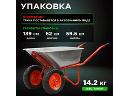 Тачка строительная ECO WB351-2 (130л, 350кг, 2 пневмоколеса 4.00-8) (130л, 350кг, 2 пневмоколеса 4.00-8)