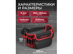 Пояс для инструмента WORTEX BB 5609 (Габариты рабочей зоны, мм: 560х130)