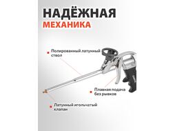 Пистолет для монтажной пены STARTUL PROFI (ST4057-1)