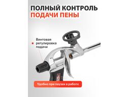 Пистолет для монтажной пены STARTUL PROFI (ST4057-1)