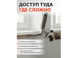 Пистолет для монтажной пены STARTUL PROFI (ST4057-1)