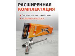 Пистолет для монтажной пены STARTUL PROFI (ST4057-1)
