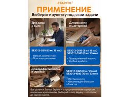 Рулетка 10м/32мм EXPERT STARTUL (SE3012-1032) (Двухсторонняя шкала нанесения, нейлоновое покрытие, двухсторонний зацеп)