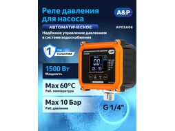 Автоматическое реле давления для насоса 1/4" вн. A&P AP03A06