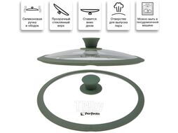 Крышка стеклянная, 240 мм, с силиконовым ободом, круглая, NATURAL GREEN, PERFECTO LINEA 25-024322