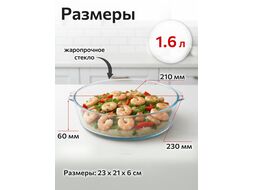 Форма из жаропрочного стекла, 1.6 л, круглая, 230х210х60 мм, PERFECTO LINEA 12-160012