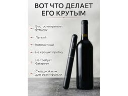 Штопор пневматический, 2,1 х 20,3 см, STARCOOK, черный,