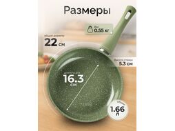 Сковорода ф 22х5.3 см, алюм., антиприг. покр., серия Cook&Fun, природный зелёный, PERFECTO LINEA 55-225309