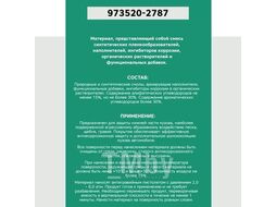 Мастика битумная антигравий ПЭТ 1000 мл, GARWIN 973520-2787