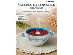 Супница керамическая, 140 мм, круглая, серия Окрошка, бело-голубая, PERFECTO LINEA (объем 550 мл)