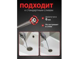 Трос сантехнический пружинный ф 6 мм длина 10 м AV Engineering