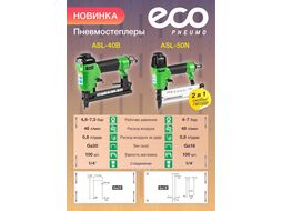 Пневмостеплер ECO ASL-40B (Скобы 20GA; 4.8-7.5 бар; 0.8 л удар; длина скобы 6-22 мм; ширина скобы 11,2 мм, магазин 100 шт.)