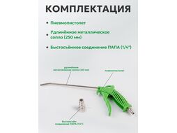 Пистолет продувочный ECO ABG-250 (250мм)
