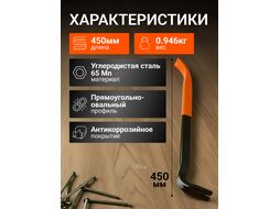 Лом-гвоздодер усиленный 450x25х12мм STARTUL PROFI (ST4096-45)