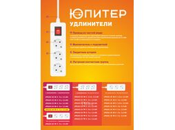 Удлинитель 3м (2 роз., 2,2кВт, с/з, ПВС 3х0,75) Юпитер (ЮПИТЕР)