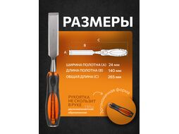 Стамеска плоская 24мм STARTUL MASTER (ST4072-24) (обрезиненная рукоятка, металлический затыльник)