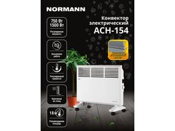 Конвектор электрический NORMANN ACH-154 (1500 Вт; S обогрева: до 18 м2; Термостат; Х-обр ТЭН)