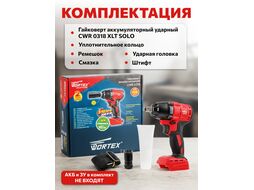 Аккум. ударный гайковерт WORTEX CWR 0318 акб и зу в чем. ALL1 (18.0 В, 1х4.0 А*ч, з/у, посадочн. квадрат 1/2 ", 310 Нм, вес 2.0 кг)