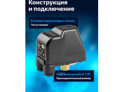 Реле давления для насоса A&P
