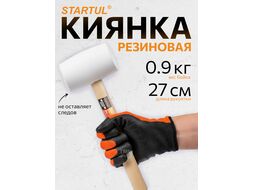 Киянка резиновая белая с дер. ручкой 0,9кг STARTUL "Master"(ST2015-90)