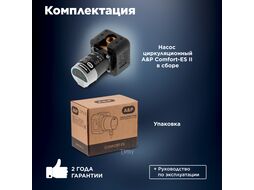 Насос циркуляционный COMFORT-ES II 15-1.5, A&P (8 Вт, 930 л/ч, 1,5 м) AP118H003