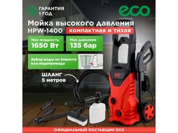 Очиститель высокого давления ECO HPW-1400 (1.65 кВт, 135 бар, 420 л/ч, самовсасывание, активный пеногенератор)