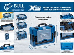 Аккум. ударный гайковерт SC 1810 Xcase, XLTpro, БЕСЩЕТ., 18 В, 1500 Н*м, 3/4", 1х6 А*ч, з/у 6 А (Масса: 3,92 кг,) BULL 1329726