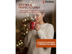 Кружка керамическая, 350 мл., HAPPY NEW YEAR-1, PERFECTO LINEA 30-202541