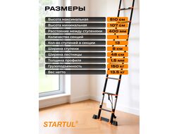 Лестница телескопическая 1-секц. алюм. 510см, 13 ступ. 13,5кг BLACK LINE STARTUL (ST9931-051) (ширина ступени 8см, прорезиненные колеса и доп.стабилиз