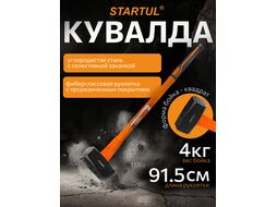 Кувалда 4,0кг с фибергл. рукояткой STARTUL PROFI (ST2202-40)