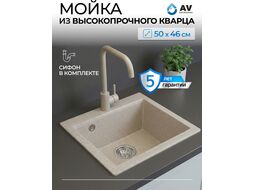 Мойка кухонная из искусственного камня SOLO песочный 500х460 мм, AV engineering AV500460SSNA