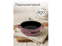 Супница керамическая, 140 мм, круглая, серия Гаспачо, черно-розовая, PERFECTO LINEA 18-412503
