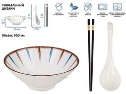 Миска керамическая с ложкой и палочками для еды, серия RAMEN, aura, PERFECTO LINEA 17-950003