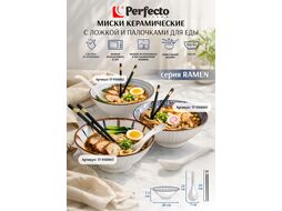Миска керамическая с ложкой и палочками для еды, серия RAMEN, aura, PERFECTO LINEA 17-950003