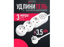 Удлинитель 3м (3 роз., 3,5кВт, с/з, выкл, ПВС 3х1,5) LEIDEN ELECTRIC 805033