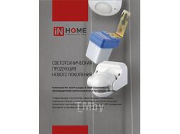 Датчик движения инфракрасный ДД 020B 800Вт 360 гр.6м IP33 белый IN HOME 4690612033860