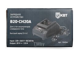 Зарядное устройство B20-CH20A КВТ 104544