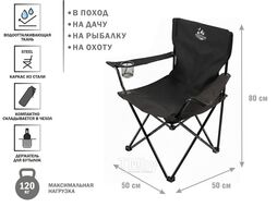 Кресло складное кемпинговое с держателем для бутылок + чехол, черное, серия Coyote, ARIZONE 42-909001