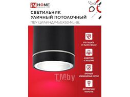 Светильник уличный потолочный ПБУ ЦИЛИНДР-1xGX53-NL-BL с подсветкой алюминиевый черный IP54 IN HOME 4690612059181