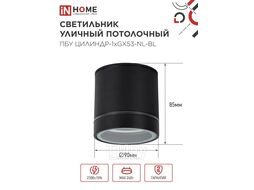 Светильник уличный потолочный ПБУ ЦИЛИНДР-1xGX53-NL-BL с подсветкой алюминиевый черный IP54 IN HOME 4690612059181