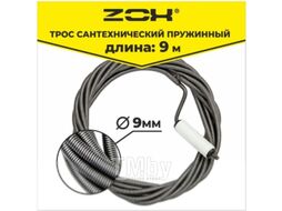 Трос сантехнический Zox 9мм с вращающейся ручкой / 00001221 (9м)