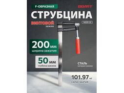 Струбцина тип "F" 50х200мм ВОЛАТ