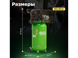 Компрессор ECO AE-1005-B2 (380 л/мин, 8 атм, ременной, масляный, вертикальный ресив. 100 л, 220 В, 2.20 кВт)