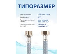 Подводка гибкая для воды, nylon, Lt гайка 1/2 - штуцер 1/2 40см AV Engineering