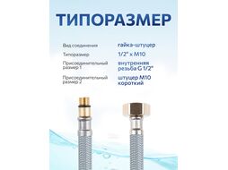 Подводка гибкая для воды, nylon, Lt иголка м10 короткая - гайка 1/2 50 см AV Engineering
