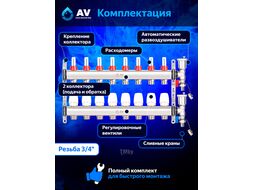 Коллекторная группа AVE136, 8 вых. AV Engineering