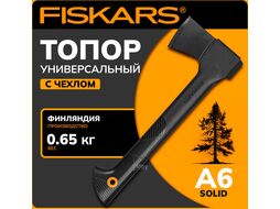 Топор универсальный Solid A6 Fiskars