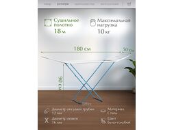 Сушилка для белья напольная, 18м, серия Bona, бело-голубая, PERFECTO LINEA (Сушильное полотно - 18 метров, размер 180х50х90. Максимальная нагрузка бел